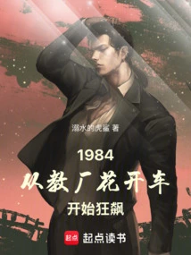 1984: Started Driving Wildly after Being Taught How to Drive in a Factory