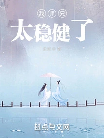 My Senior Brother is Too Stable