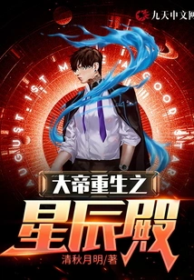 The Emperor's Rebirth in the Star Palace