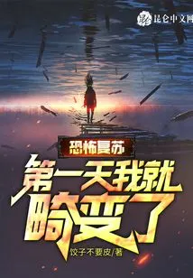 Horror Recovery: I Was Deformed on the First Day