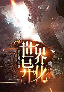 World Alienation Story