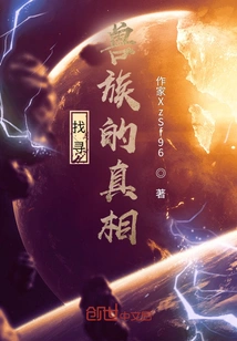 Find the Truth About the Orcs