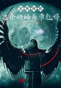 Job Transfer for All: This Wet Nurse is Extremely Tough