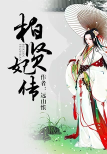 The Biography of Concubine Bai Xian