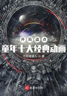 Starting Review: Top Ten Classic Animations of Childhood