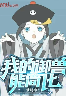 My Beast Control Can Be Simplified