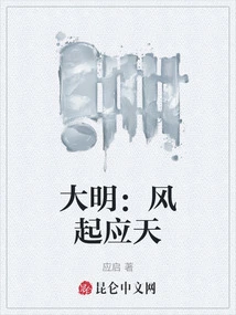 Daming: the Wind Rises and the Sky Rises