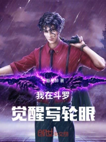 I Awakened the Sharingan in Douluo