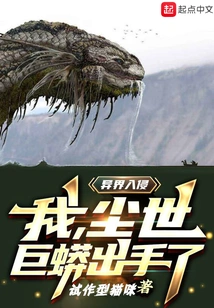 Invasion from Another World, I, the Worldly Python, Have Taken Action