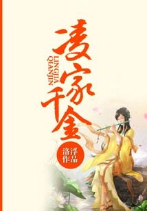 The Daughter of the Ling Family