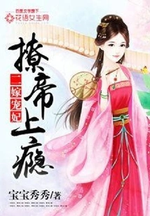 Second Marriage to a Beloved Concubine, Addicted to Teasing the Emperor