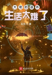 The Retirement Life of a Boss is Too Difficult