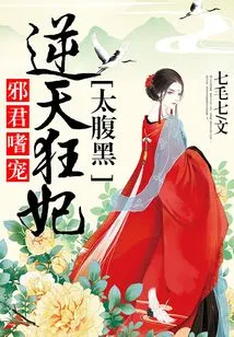 The Evil King is Fond of Pampering: the Crazy Concubine is Too Sinister