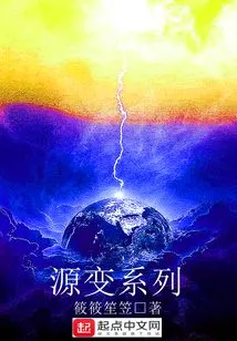 Source Change Series