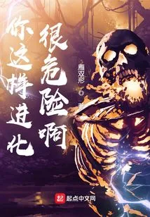 It's Dangerous for You to Evolve Like This