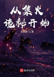 Start with the Mystery of Gathering Fire