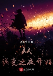 Starting from the Strange Night