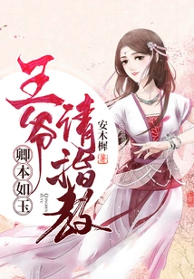 Your Majesty is as Good as Jade, Please Give Me Your Advice