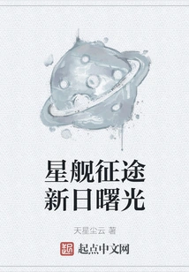 Starship Journey New Dawn