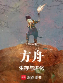 Ark: Survival and Evolution