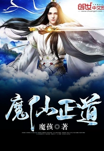 The Righteous Way of Demonic Immortal