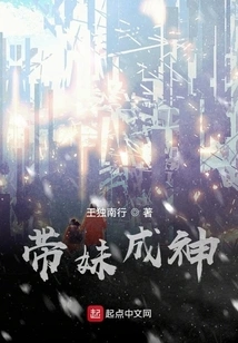 Take Your Sister to Become a God