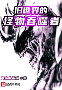 Monster Devourer of the Old World