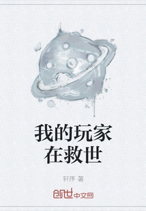 My Players Are Saving the World