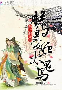 The Emperor Was Speechless: My Beloved Concubine is Too Clever