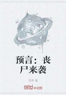 Prophecy: Zombies Are Coming