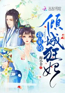 My Charming Concubine