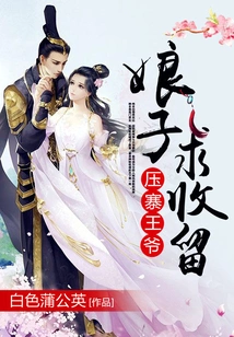 Prince Yazhai: Madam, Please Take Me In