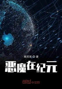 The Devil is in the Era