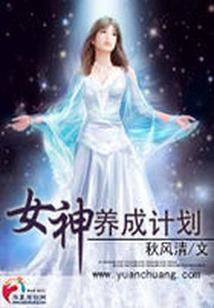 Goddess Development Plan