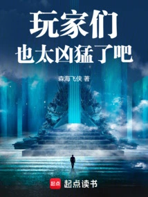 The Players Are Too Fierce, Right?