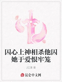 The God Who Imprisons Her Heart Kills Him, Imprisoning Her in the Cage of Love and Hate