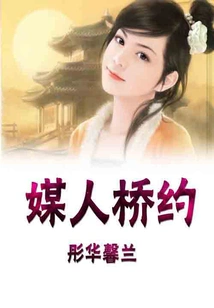 Matchmaker's Appointment