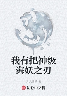 I Have a God-level Siren Blade