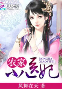 Farmer's Little Doctor's Wife