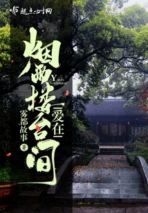 Love in the Misty Rain between the Terraces