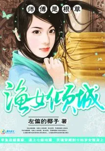 The Master is a Root Grass: the Allure of the Fisher Girl