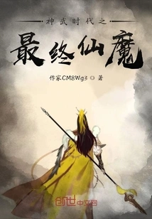 The Final Immortal Demon of the Age of Divine Martial Arts