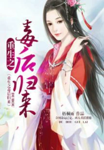 Return after the Poison of Rebirth