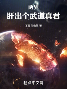 Two Realms: a True Martial Arts King Emerges from the Liver