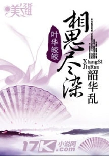 Lovesickness Stains the Chaos of Youth