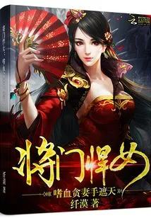 The Fierce Female General: Bloodthirsty and Greedy for His Wife