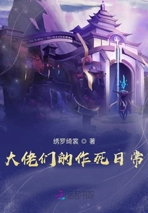 The Daily Life of the Big Guys