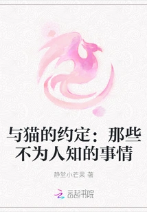 The Promise with Cats: the Unknown Things