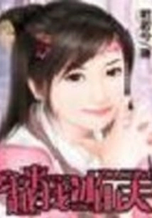 Traveling Through Time to Find the Iceberg Husband