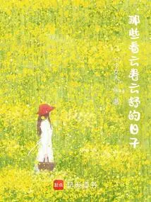 Those Days When the Clouds Roll and the Clouds Relax